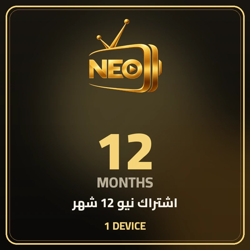 اشتراك 12 شهر