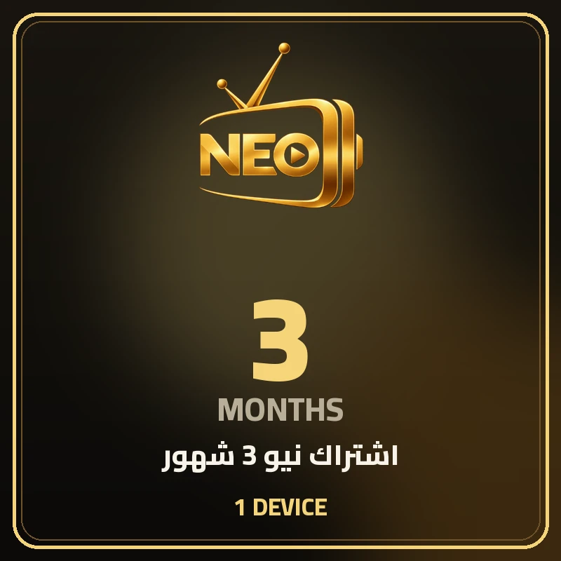اشتراك 3 شهور