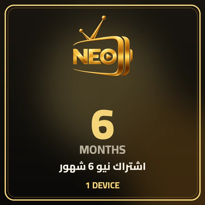 اشتراك 6 شهور